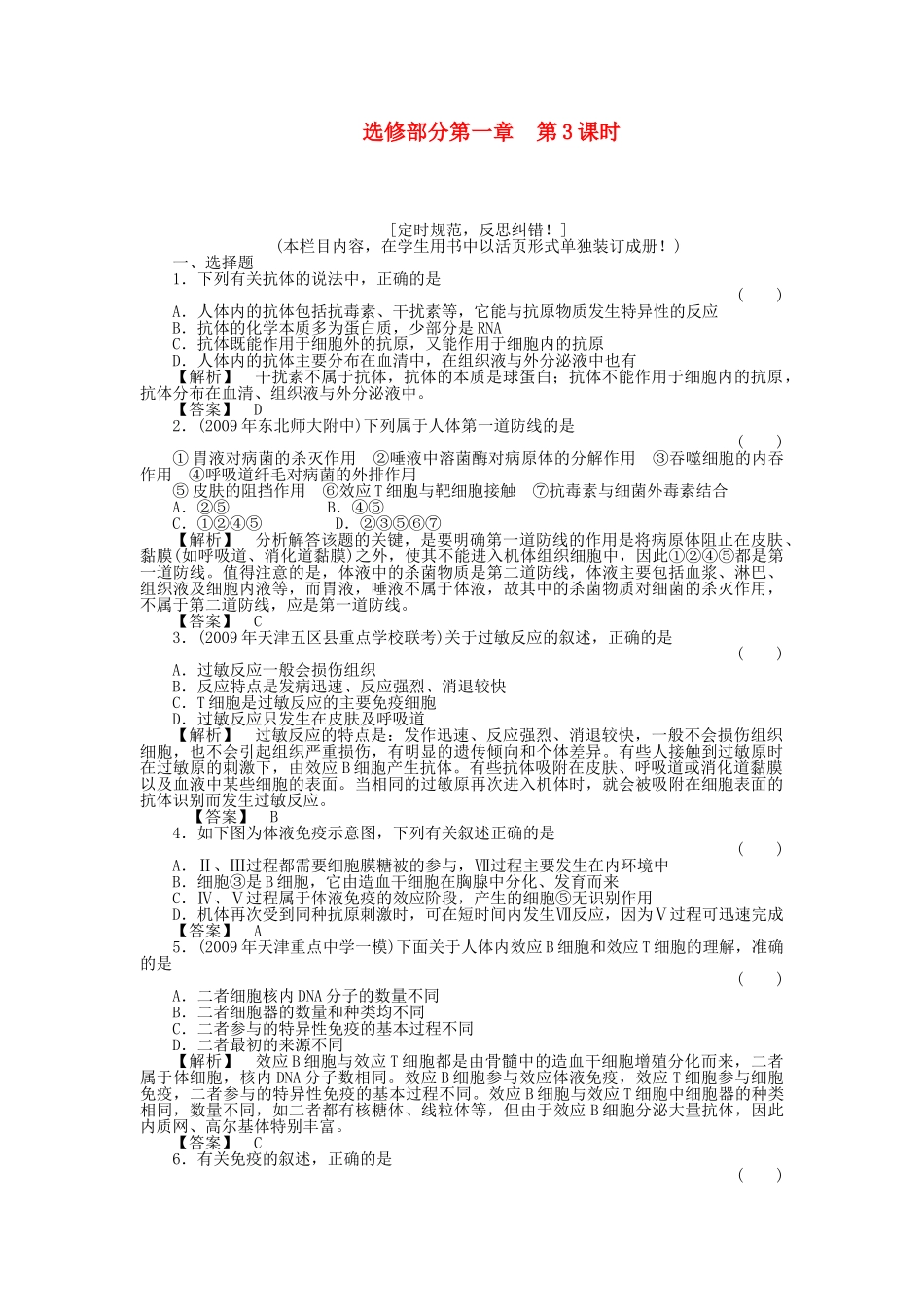 金版新学案2011高三生物一轮 第3课时测试卷 选修1 _第1页