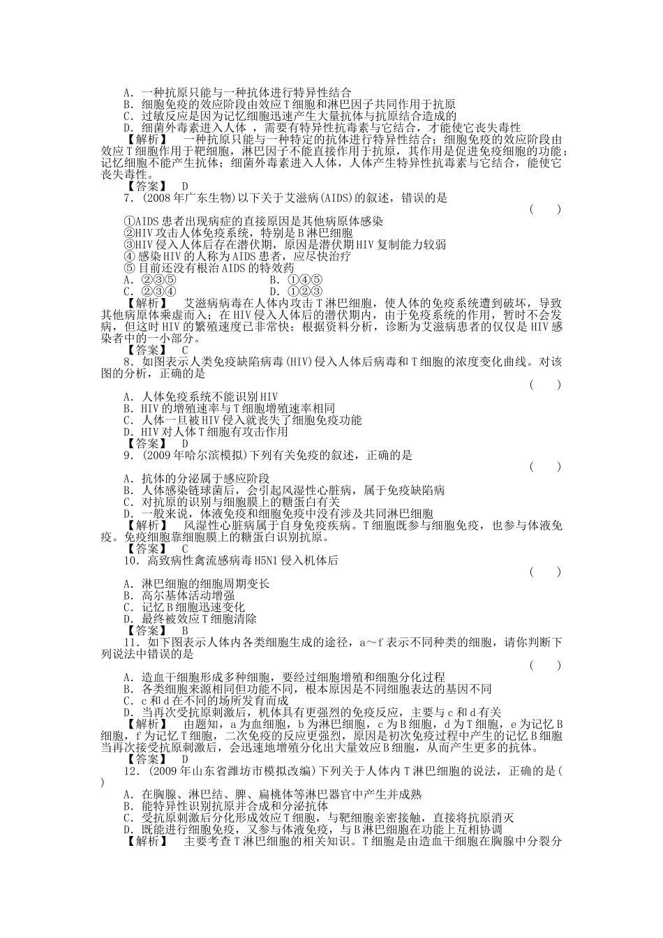金版新学案2011高三生物一轮 第3课时测试卷 选修1 _第2页