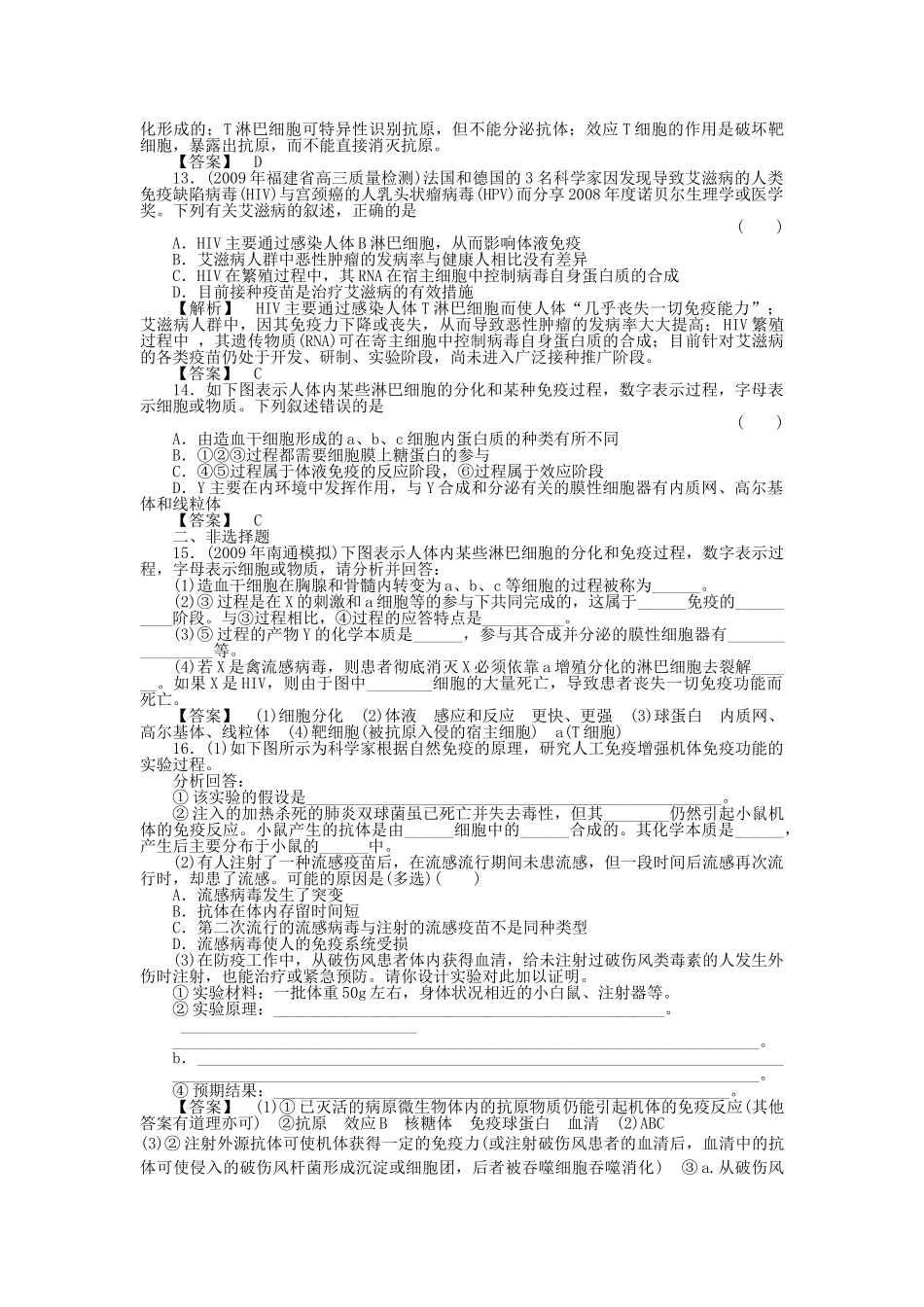 金版新学案2011高三生物一轮 第3课时测试卷 选修1 _第3页