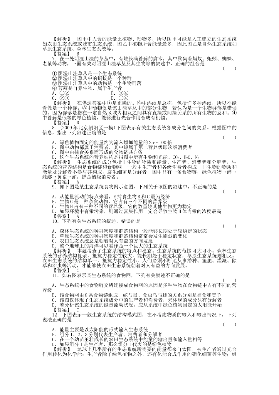 金版新学案2011高三生物一轮 第3课时测试卷 必修8 _第2页