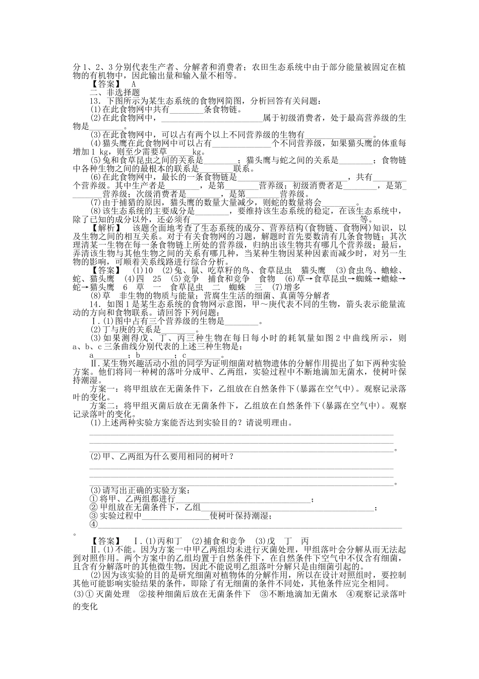 金版新学案2011高三生物一轮 第3课时测试卷 必修8 _第3页