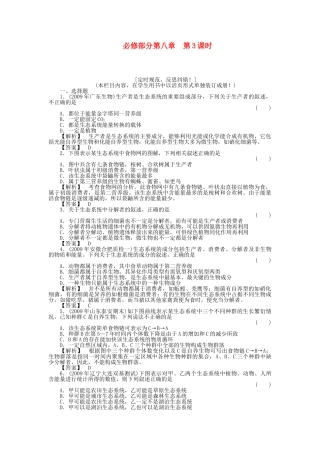 金版新学案2011高三生物一轮 第3课时测试卷 必修8 