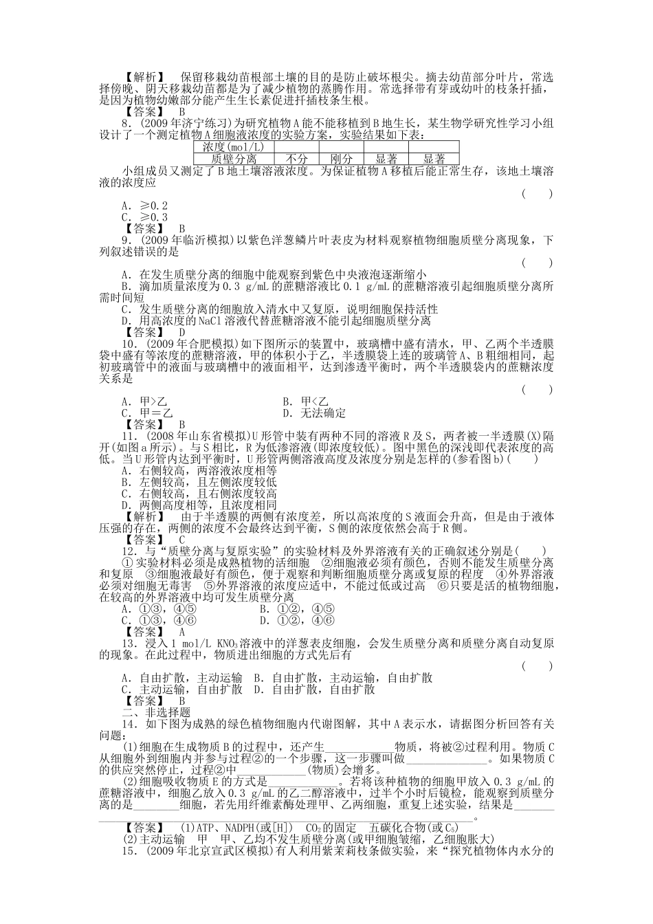 金版新学案2011高三生物一轮 第3课时测试卷 必修3 _第2页