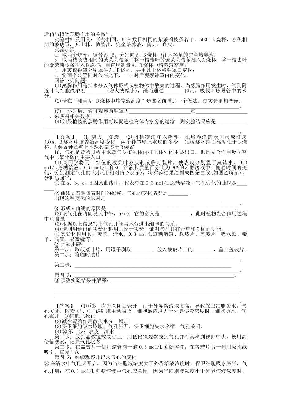 金版新学案2011高三生物一轮 第3课时测试卷 必修3 _第3页