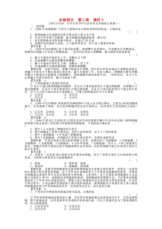 金版新学案2011高三生物一轮 第3课时测试卷 必修3 