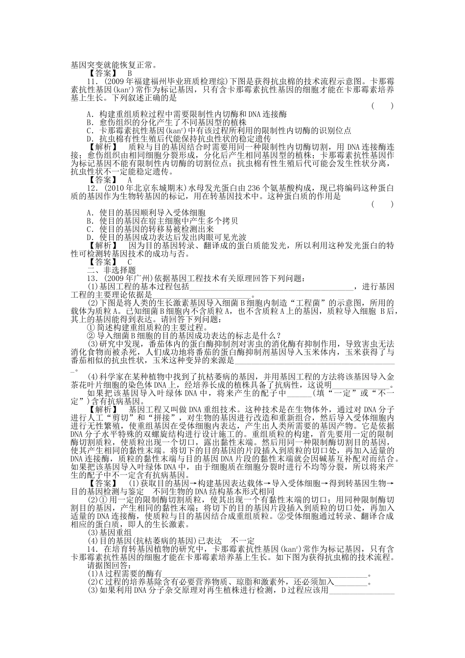 金版新学案2011高三生物一轮 第2课时测试卷 选修3 _第3页