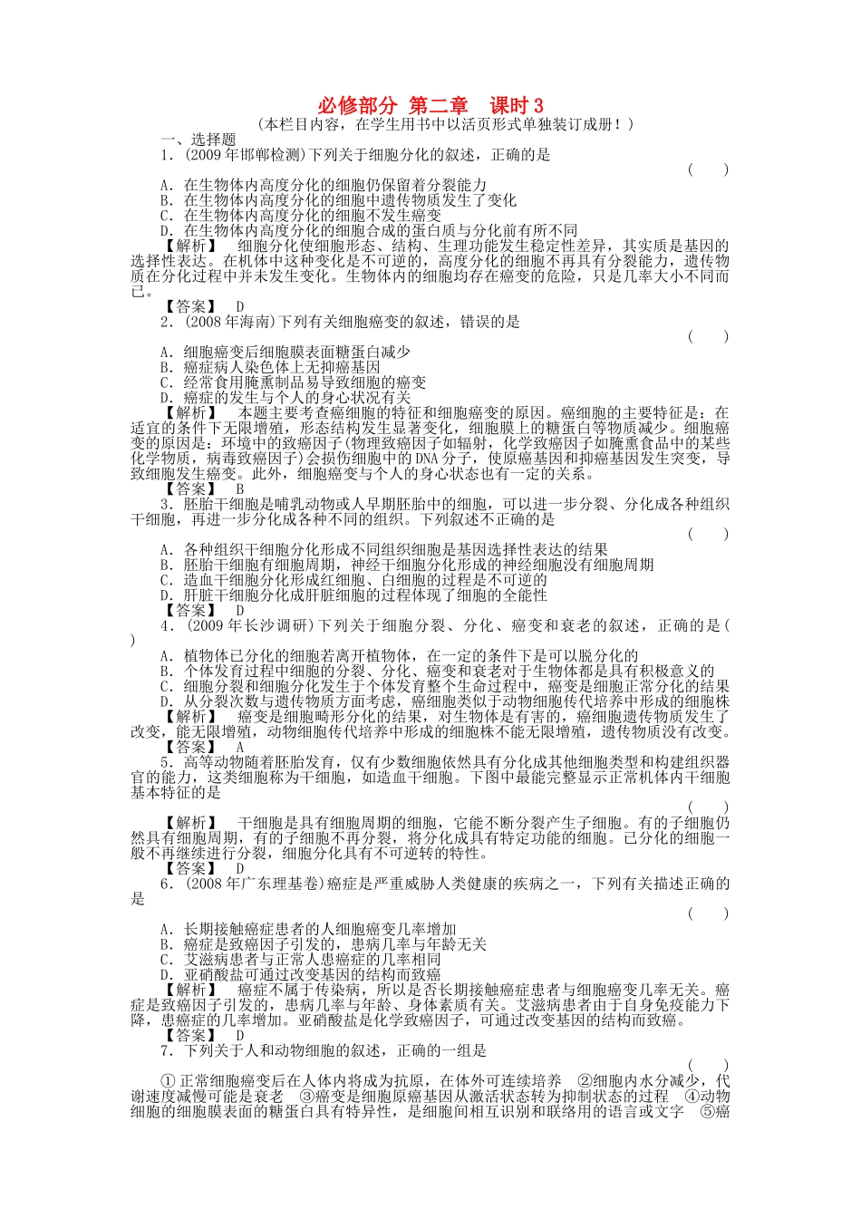 金版新学案2011高三生物一轮 第3课时测试卷 必修2 _第1页