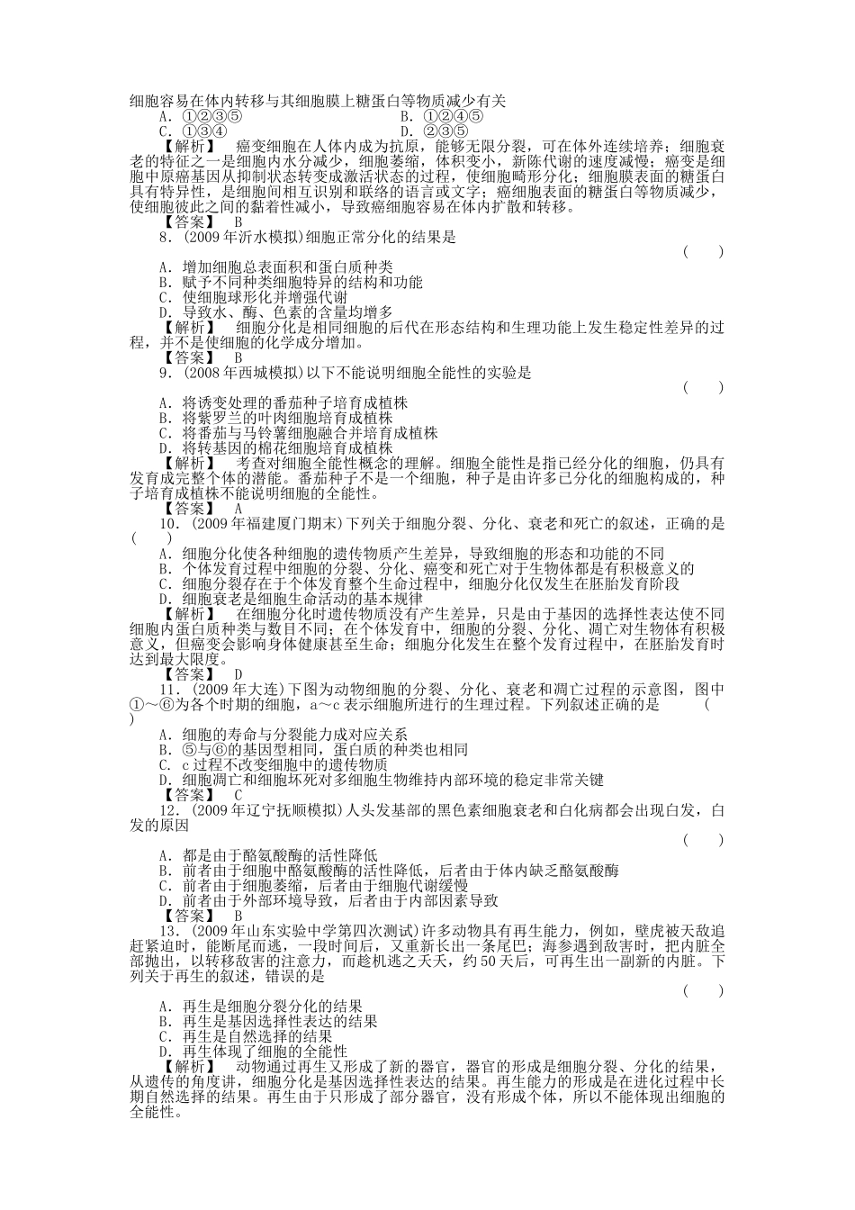 金版新学案2011高三生物一轮 第3课时测试卷 必修2 _第2页