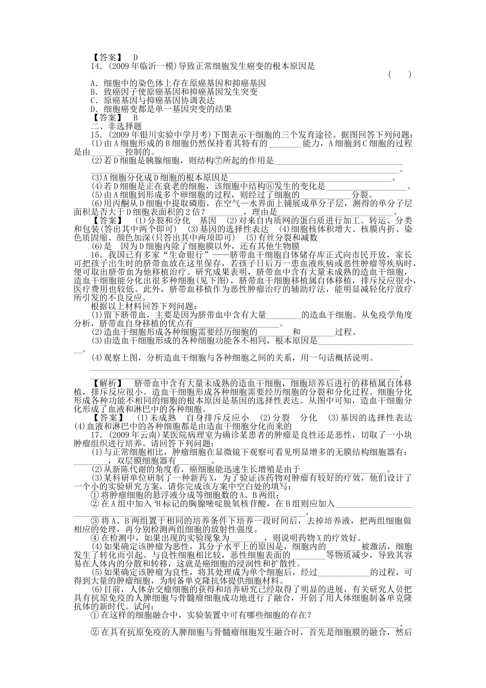 金版新学案2011高三生物一轮 第3课时测试卷 必修2 _第3页