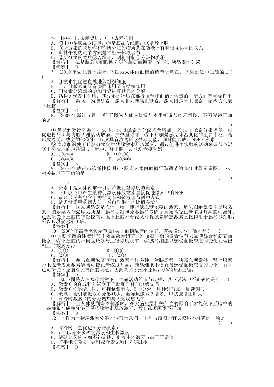 金版新学案2011高三生物一轮 第2课时测试卷 选修1 _第2页