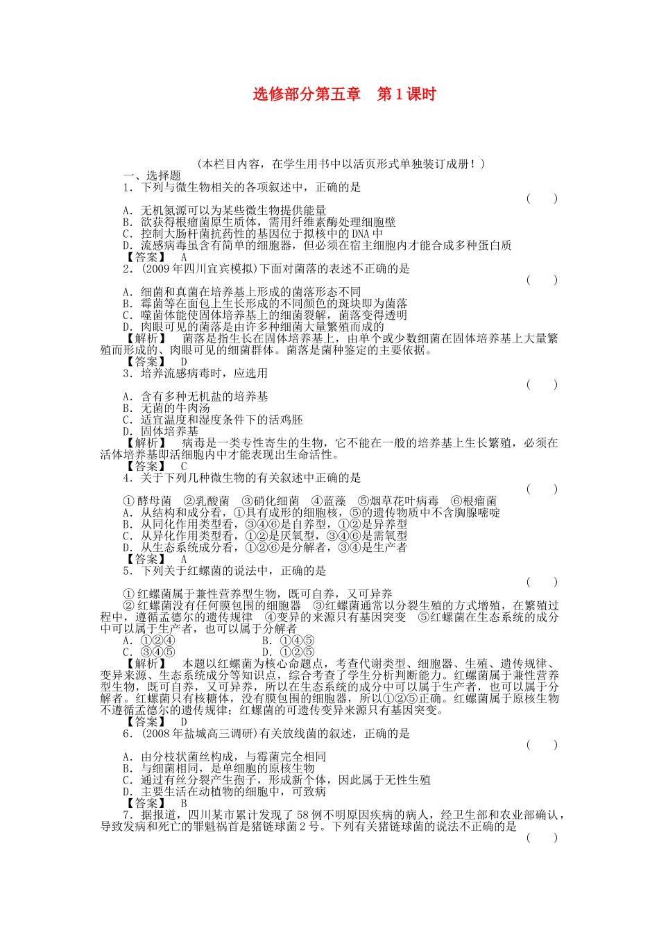 金版新学案2011高三生物一轮 第1课时测试卷 选修5 _第1页