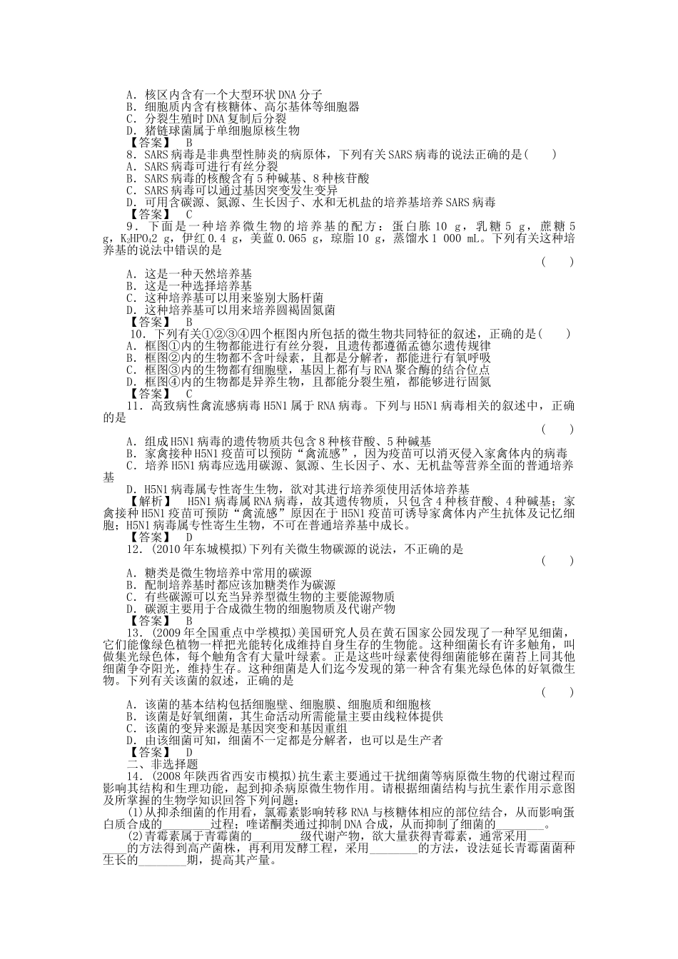 金版新学案2011高三生物一轮 第1课时测试卷 选修5 _第2页