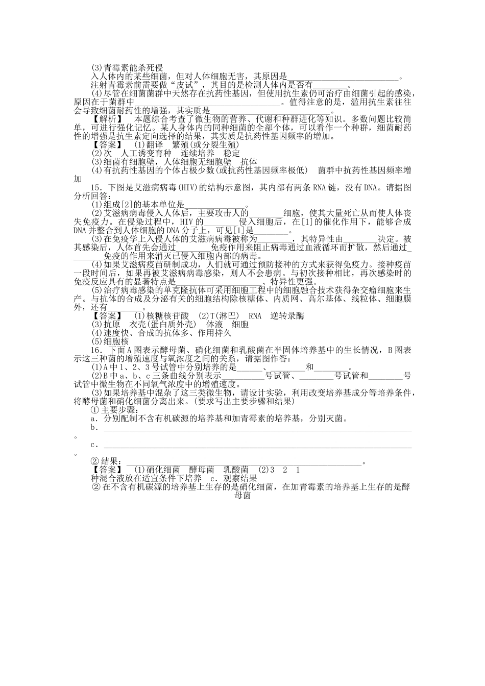 金版新学案2011高三生物一轮 第1课时测试卷 选修5 _第3页