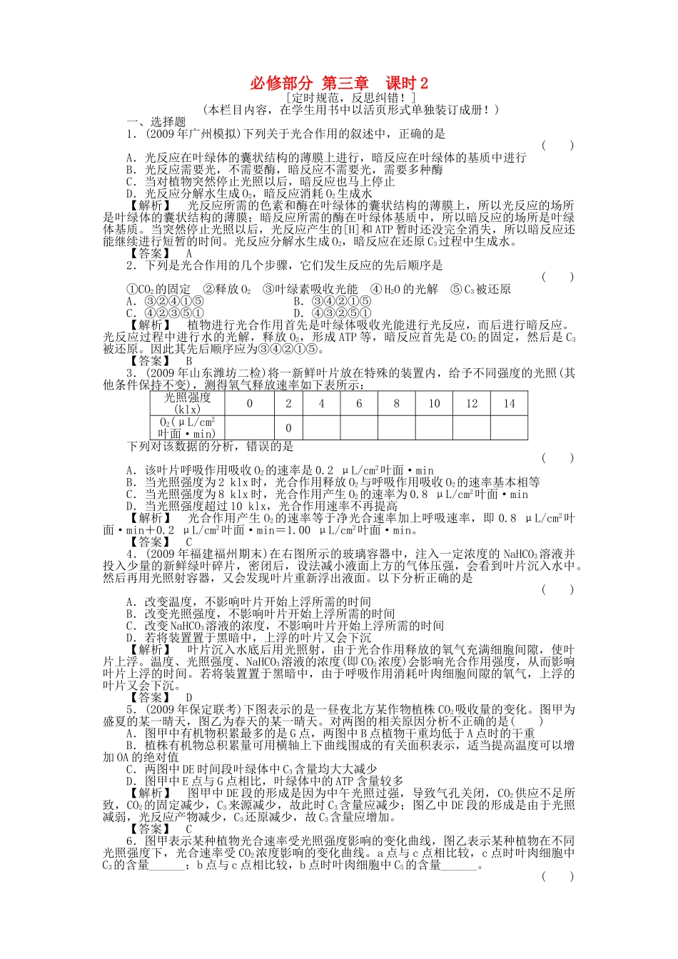 金版新学案2011高三生物一轮 第2课时测试卷 必修3 _第1页