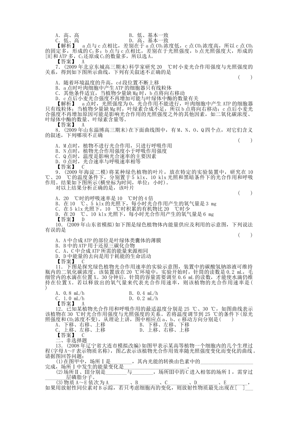 金版新学案2011高三生物一轮 第2课时测试卷 必修3 _第2页