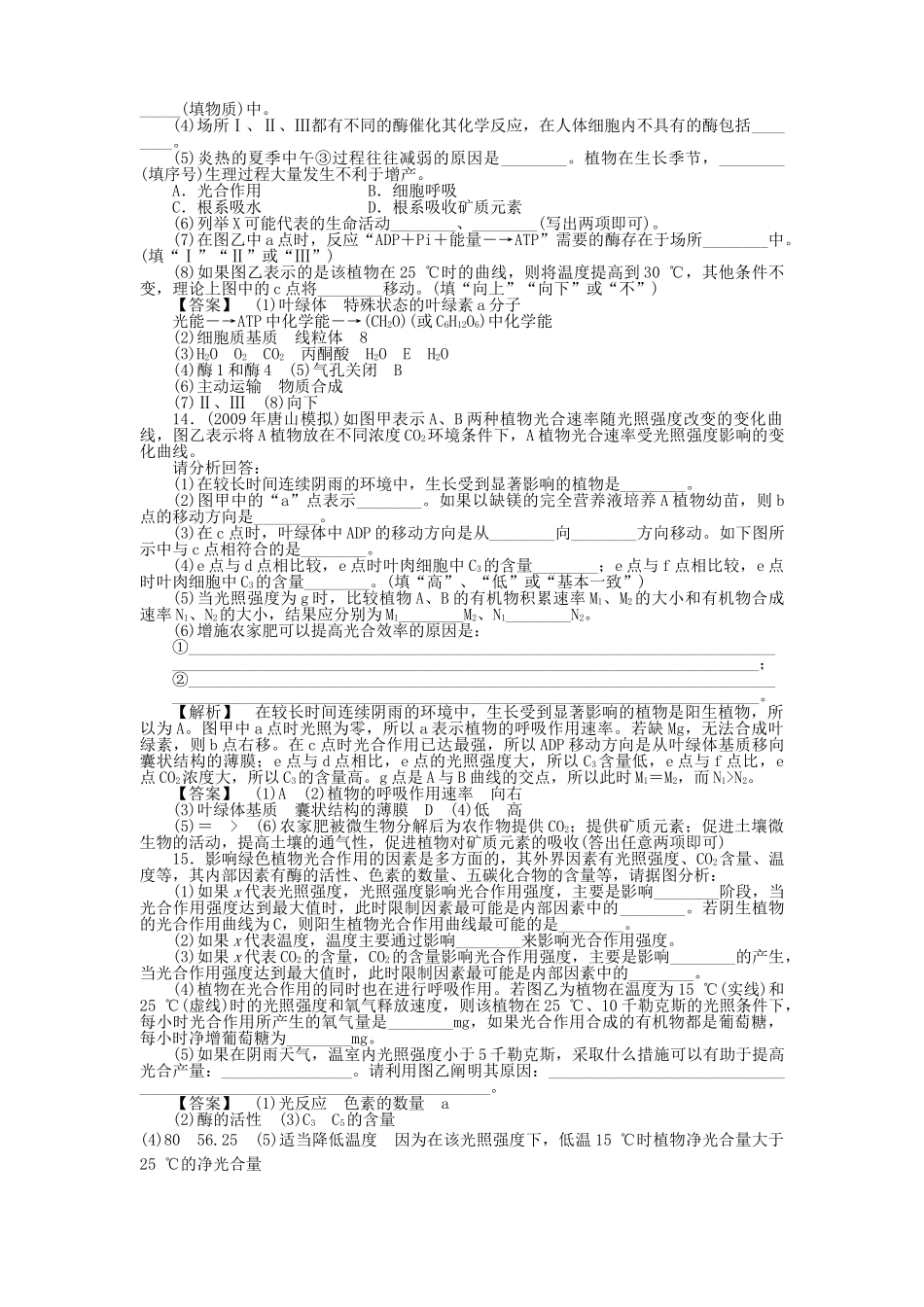 金版新学案2011高三生物一轮 第2课时测试卷 必修3 _第3页