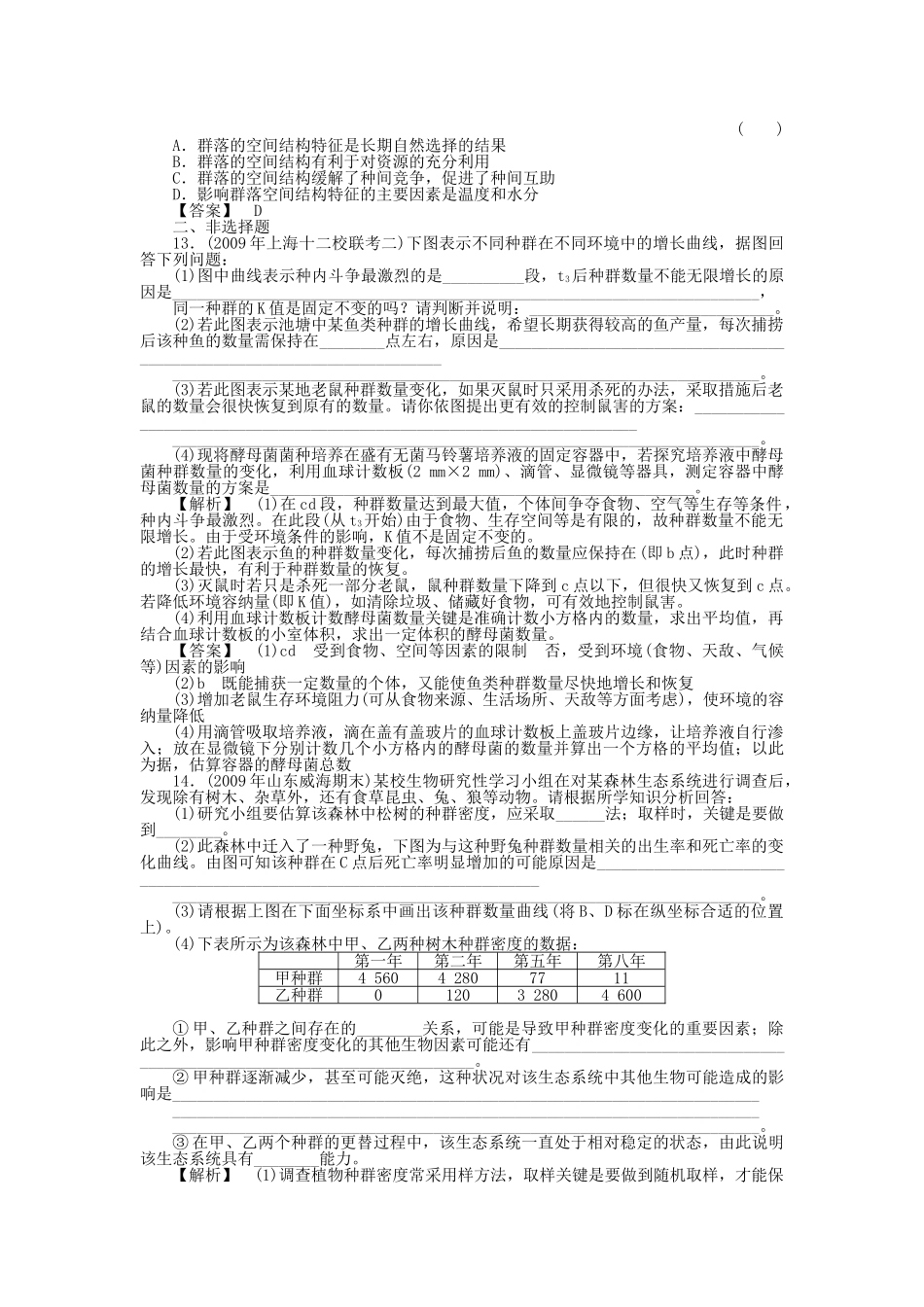 金版新学案2011高三生物一轮 第2课时测试卷 必修8 _第3页