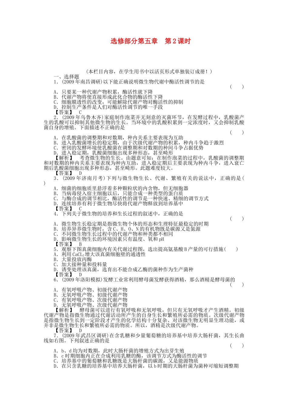 金版新学案2011高三生物一轮 第2课时测试卷 选修5 _第1页