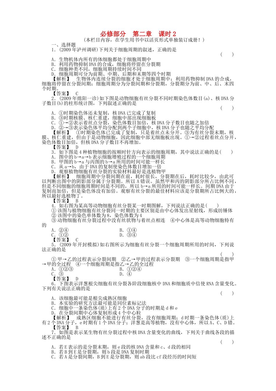 金版新学案2011高三生物一轮 第2课时测试卷 必修2 _第1页
