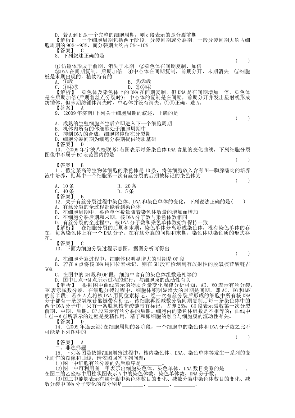 金版新学案2011高三生物一轮 第2课时测试卷 必修2 _第2页