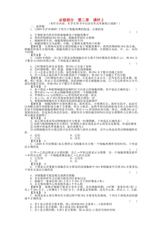 金版新学案2011高三生物一轮 第2课时测试卷 必修2 