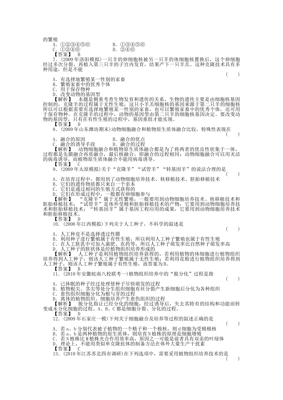 金版新学案2011高三生物一轮 第1课时测试卷 选修4 _第2页