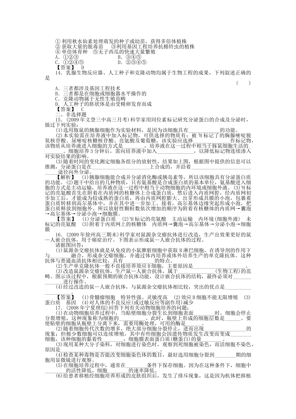 金版新学案2011高三生物一轮 第1课时测试卷 选修4 _第3页
