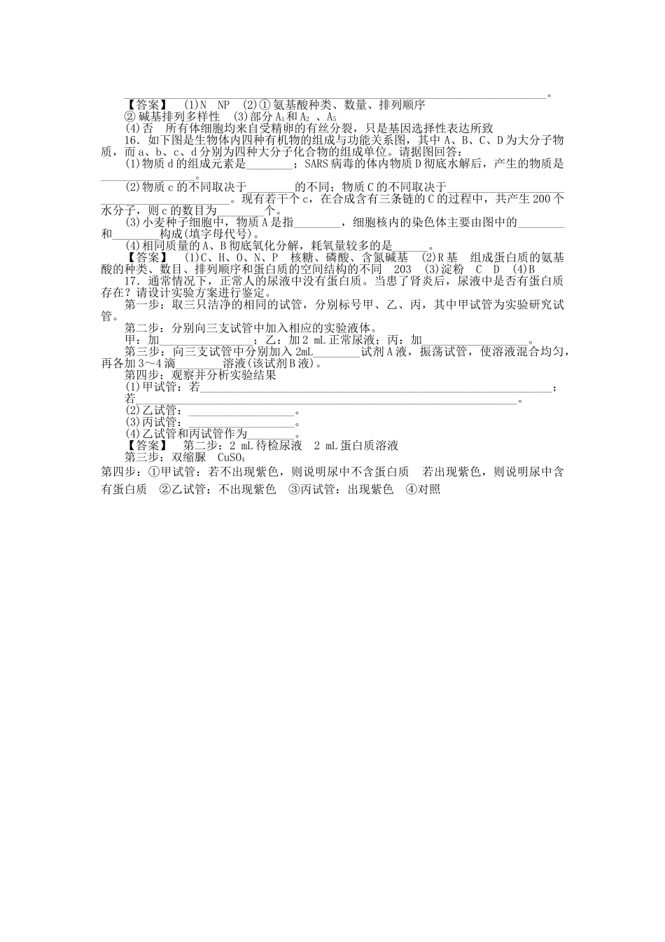 金版新学案2011高三生物一轮 第2课时测试卷 必修1 _第3页