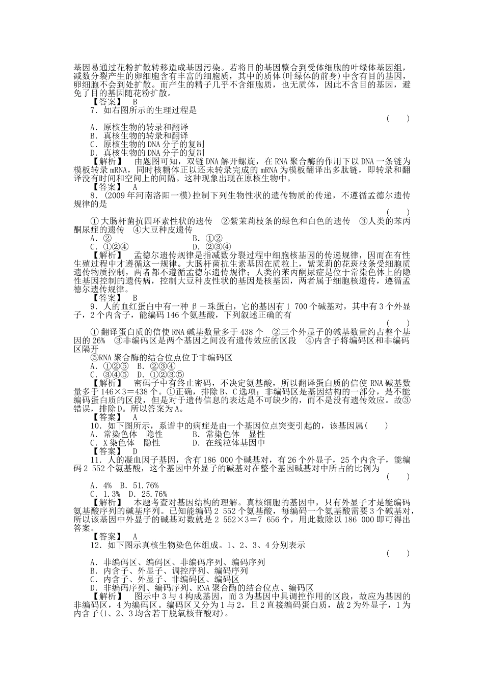 金版新学案2011高三生物一轮 第1课时测试卷 选修3 _第2页