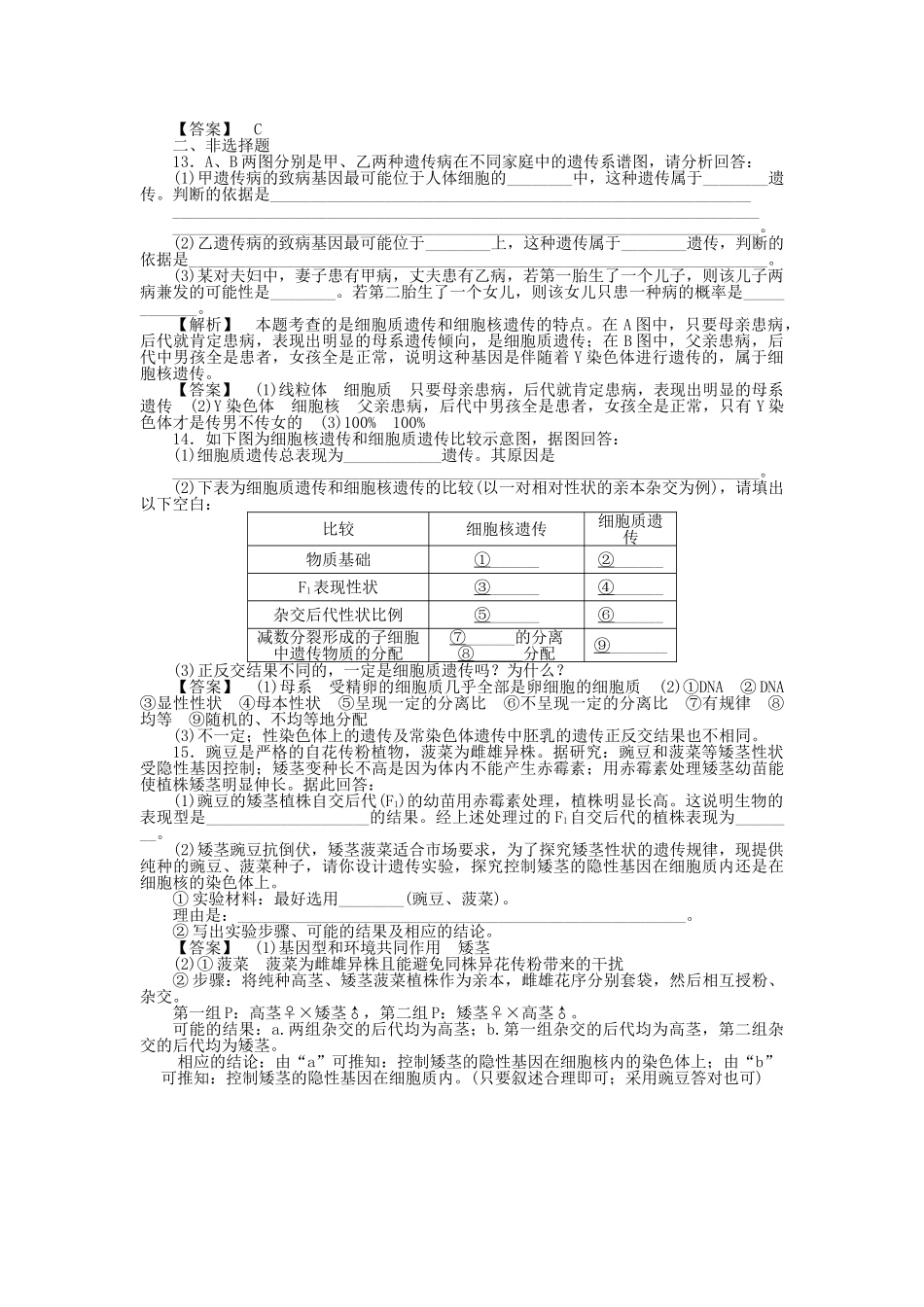 金版新学案2011高三生物一轮 第1课时测试卷 选修3 _第3页