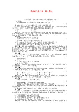 金版新学案2011高三生物一轮 第1课时测试卷 选修3 