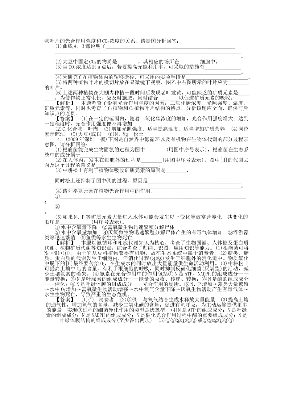 金版新学案2011高三生物一轮 第1课时测试卷 选修2 _第3页
