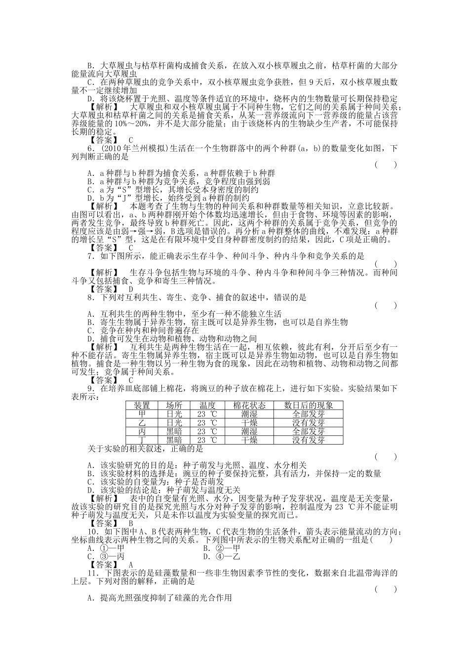 金版新学案2011高三生物一轮 第1课时测试卷 必修8 _第2页