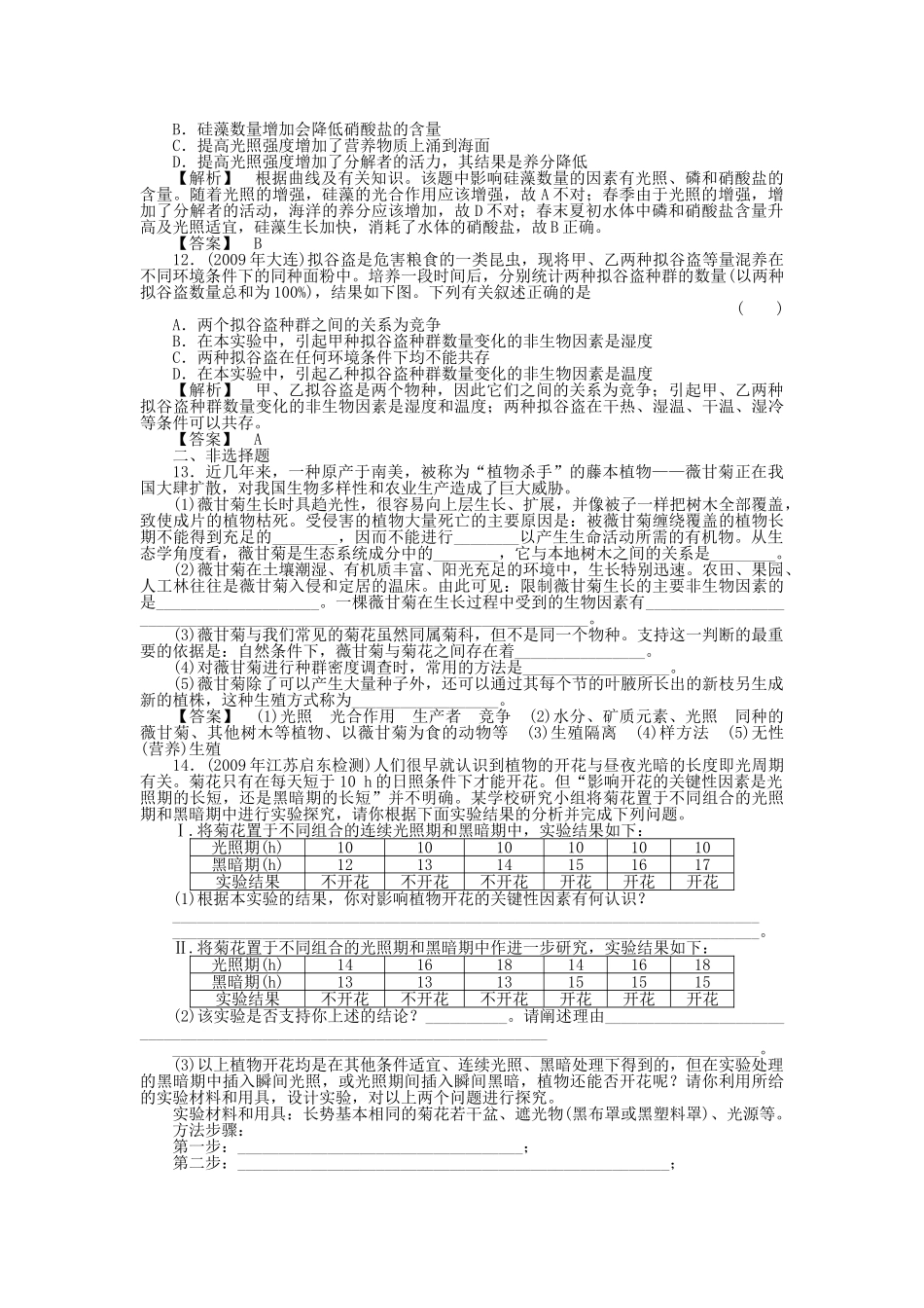 金版新学案2011高三生物一轮 第1课时测试卷 必修8 _第3页