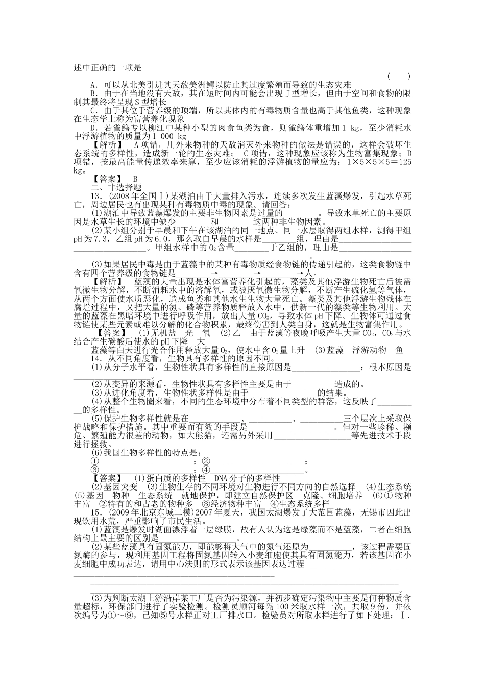 金版新学案2011高三生物一轮 第1课时测试卷 必修9 _第3页