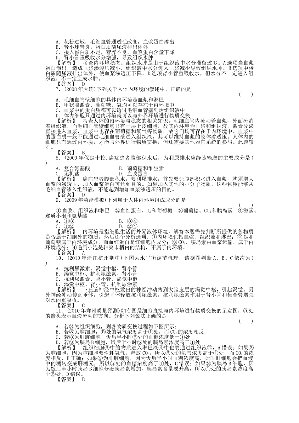 金版新学案2011高三生物一轮 第1课时测试卷 选修1 _第2页
