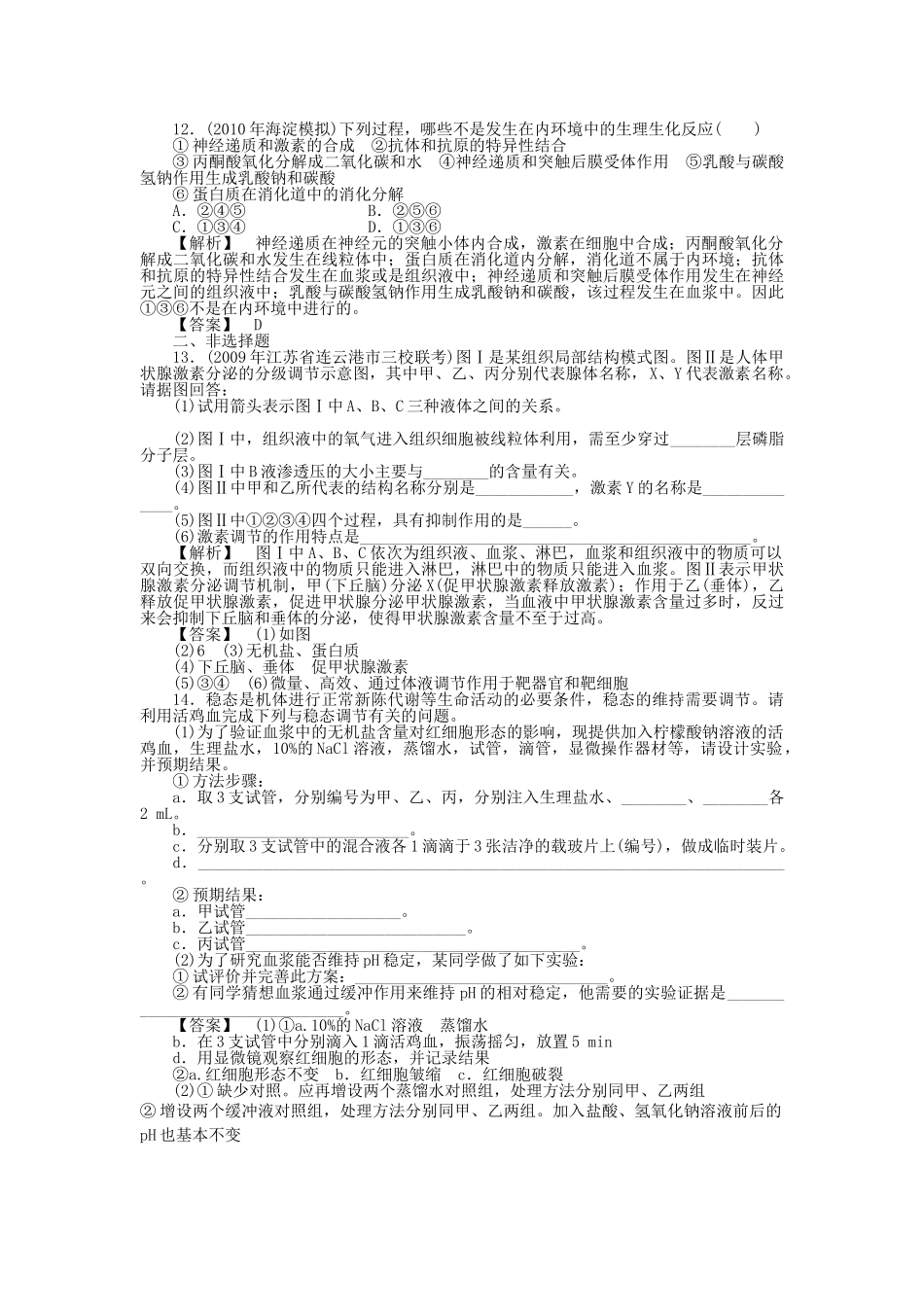金版新学案2011高三生物一轮 第1课时测试卷 选修1 _第3页