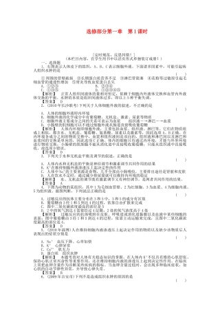 金版新学案2011高三生物一轮 第1课时测试卷 选修1 