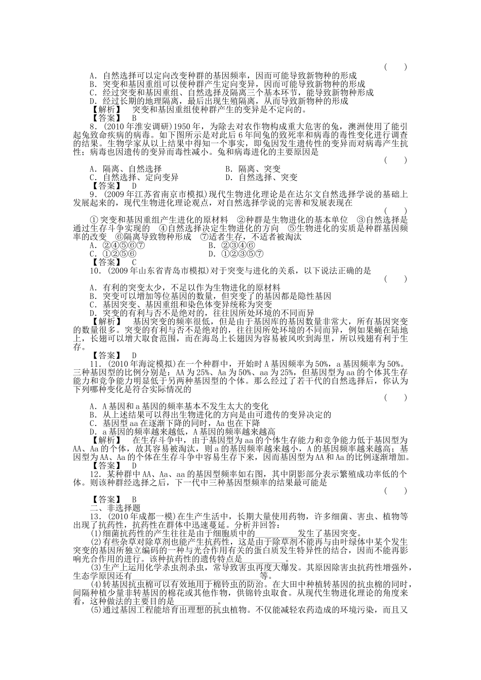 金版新学案2011高三生物一轮 第1课时测试卷 必修7 _第2页