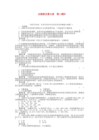 金版新学案2011高三生物一轮 第1课时测试卷 必修7 