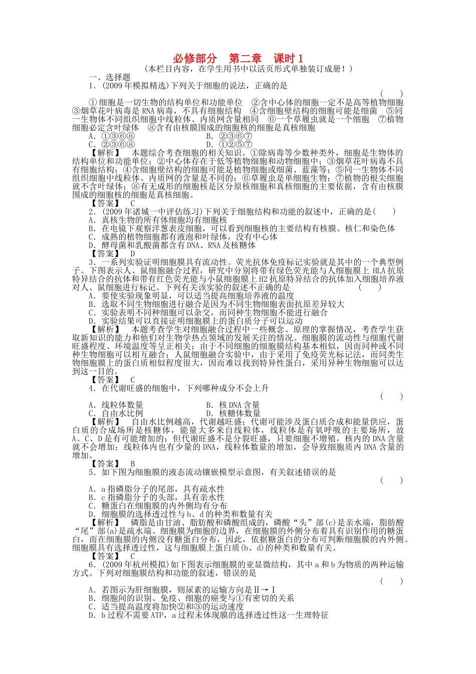 金版新学案2011高三生物一轮 第1课时测试卷 必修2 _第1页