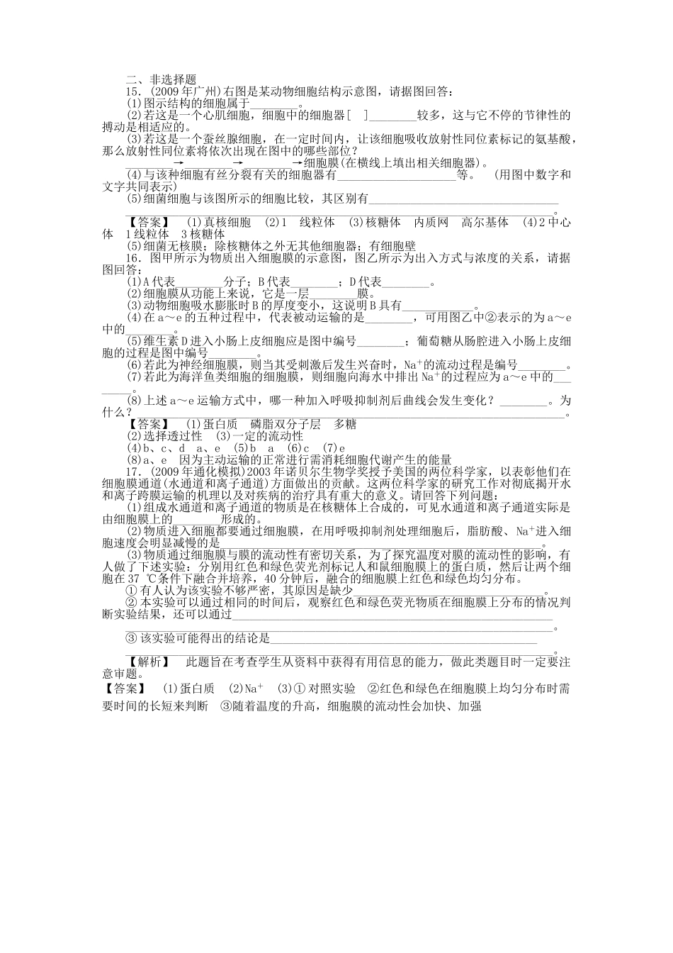 金版新学案2011高三生物一轮 第1课时测试卷 必修2 _第3页