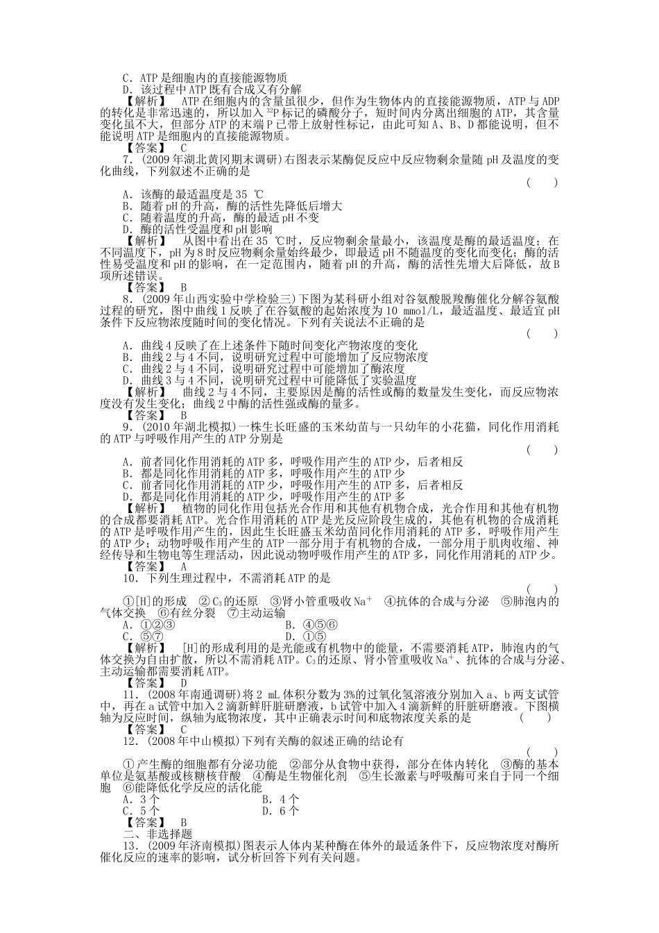 金版新学案2011高三生物一轮 第1课时测试卷 必修3 _第2页
