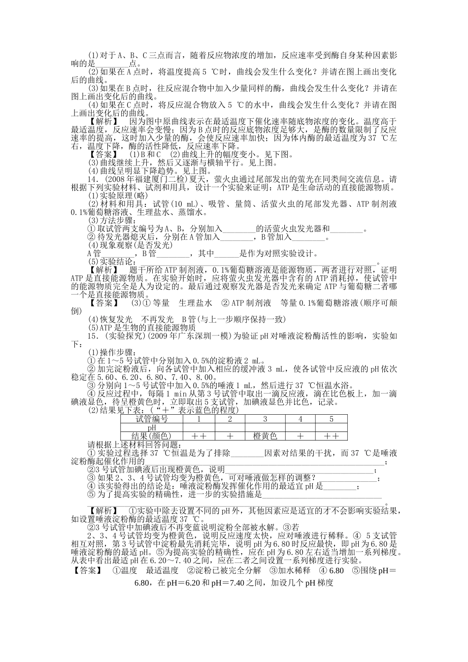 金版新学案2011高三生物一轮 第1课时测试卷 必修3 _第3页