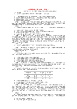 金版新学案2011高三生物一轮 第1课时测试卷 必修3 