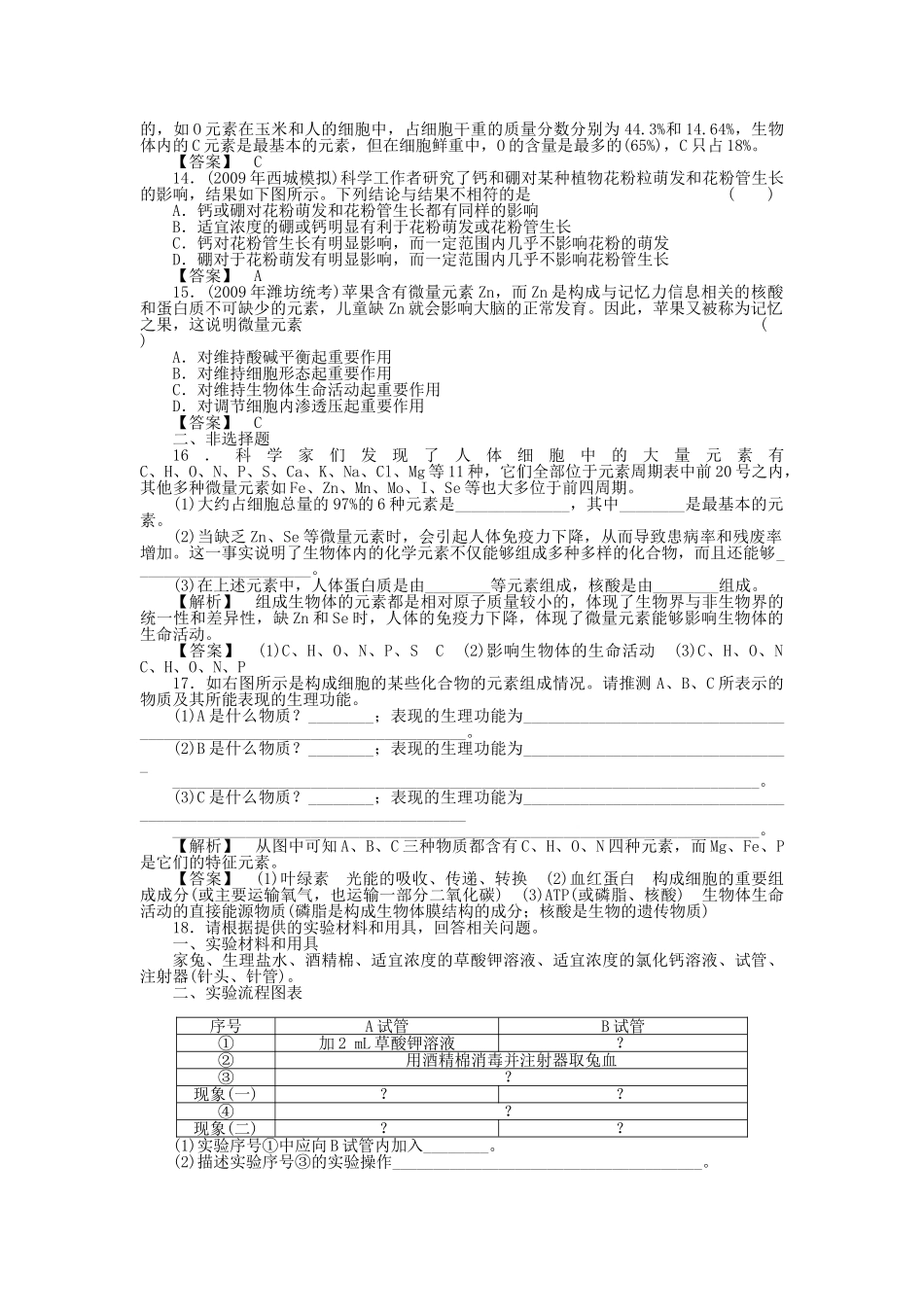 金版新学案2011高三生物一轮 第1课时测试卷 必修1 _第3页