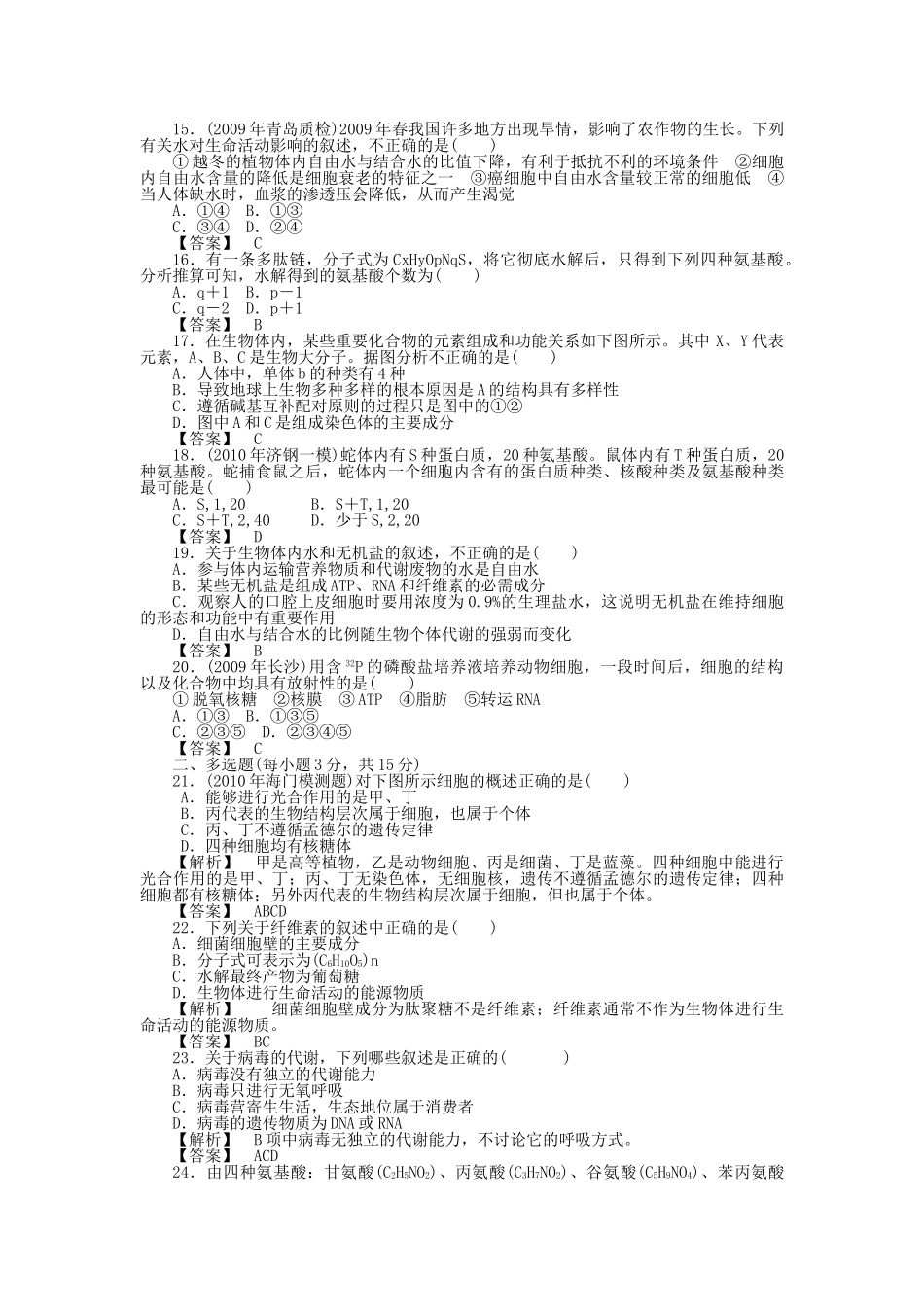 金版2011高三生物总复习 第二章 单元检测卷 苏教版 _第3页