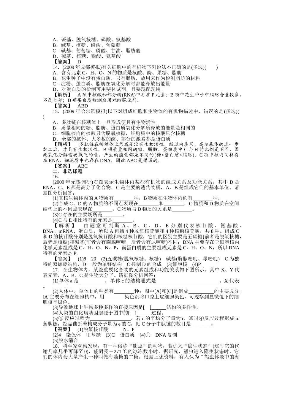 金版2011高三生物总复习 第二章 34节遗传信息的携带者核酸　细胞中的糖类和脂质测试卷苏教版 _第3页