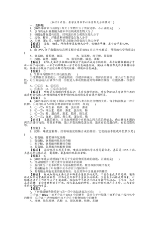 金版2011高三生物总复习 第二章 34节遗传信息的携带者核酸　细胞中的糖类和脂质测试卷苏教版 