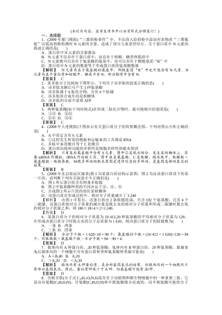 金版2011高三生物总复习 第二章 2节细胞中的蛋白质测试卷 苏教版 
